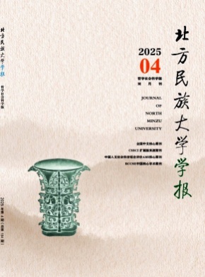 北方民族大学学报杂志
